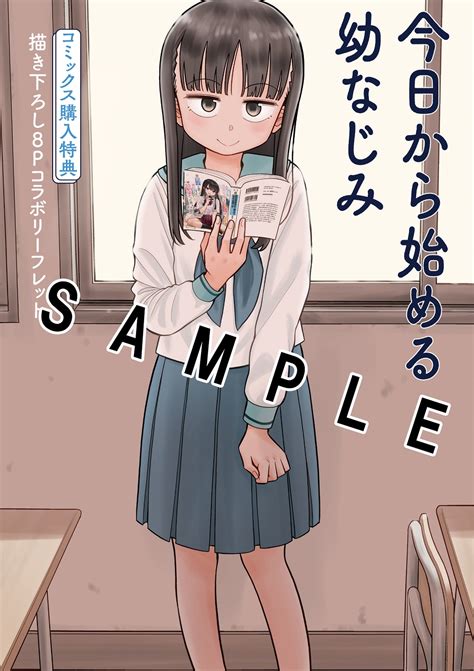 今日から始める幼なじみ .